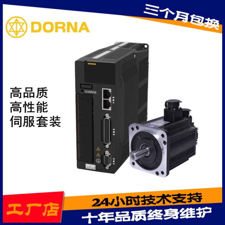 DORNA伺服驅(qū)動系統(tǒng)EPS-B2-0D15 通用伺服驅(qū)動器伺服電機0D15DKAM