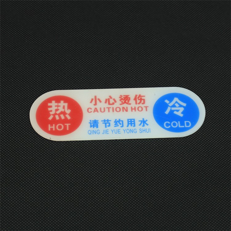 現貨亞克力冷熱標識貼冷熱水標貼酒店浴室水龍頭指示貼開關標識牌