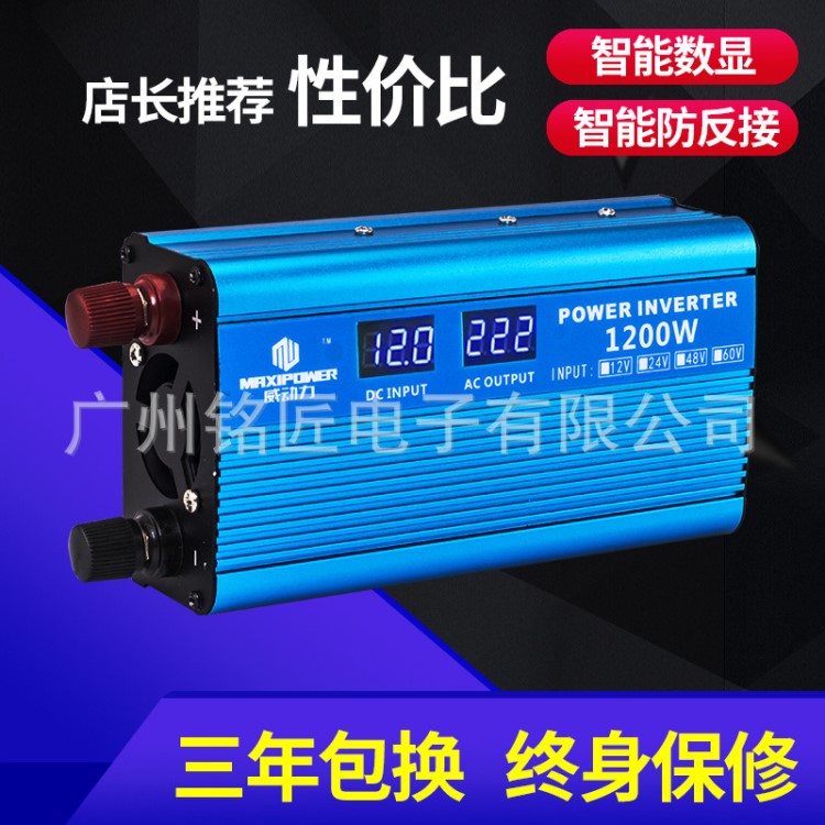 1200W智能数显逆变器12V24V48V60V转220V