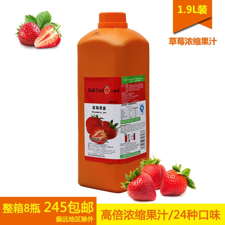 百利鮮濃縮果汁沖調(diào)飲品批發(fā) 草莓果醬果汁飲料1.9L一件代發(fā)