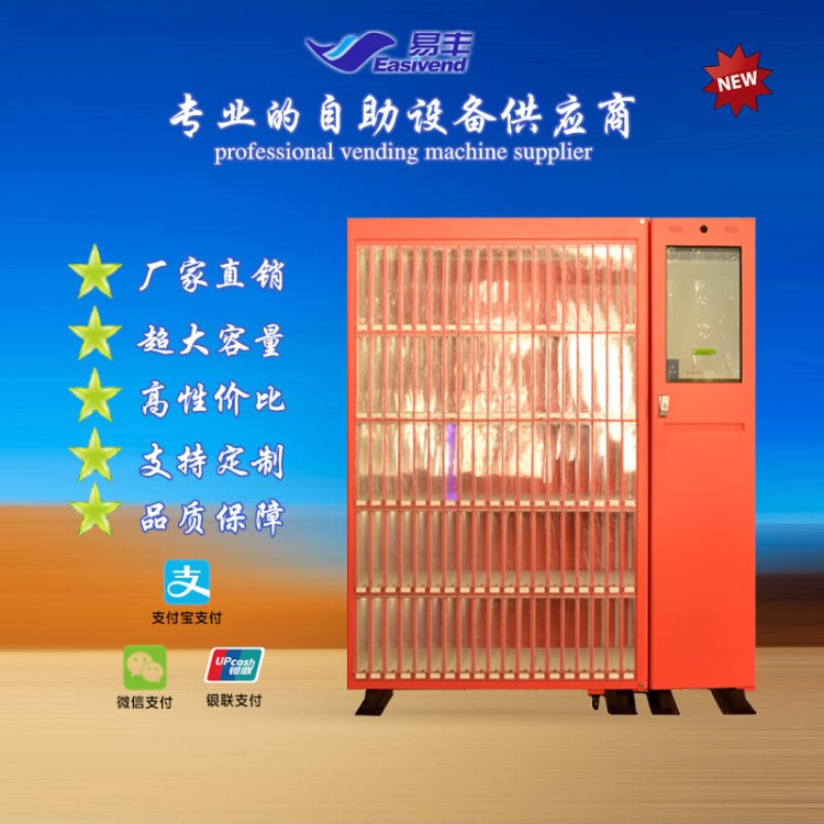 易豐自動售書機|智能售書柜|共享圖書機|格子柜自動售貨機