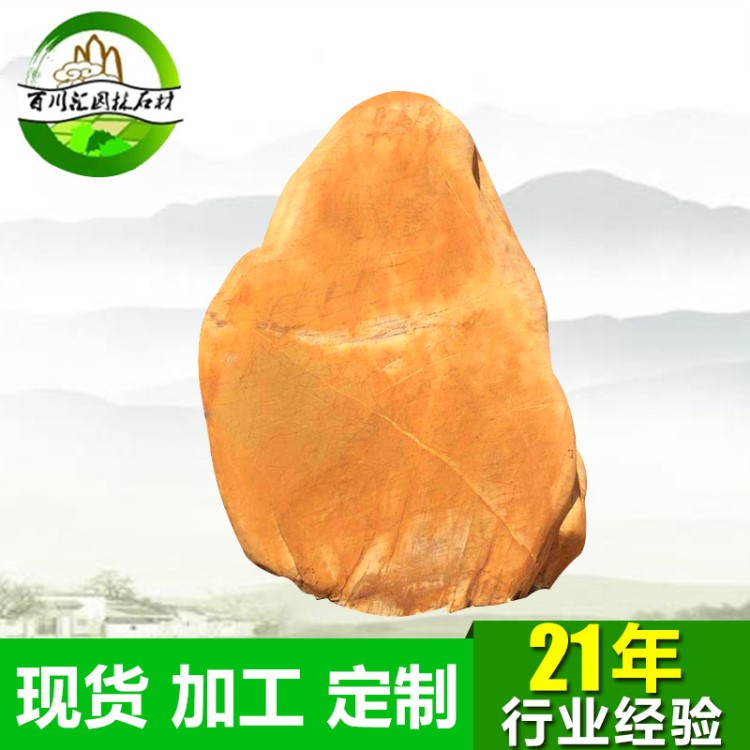 廠家直銷 廣東大型園林黃水石 天然觀景黃水石 刻字擺件黃水石