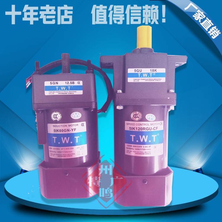 供應(yīng) 臺灣TWT東煒庭馬達 輸送機專用馬達 60W-現(xiàn)貨 380V