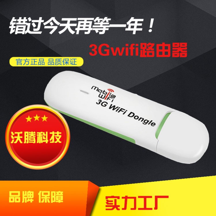 3G無線上網(wǎng)卡 4G卡托 網(wǎng)卡 車載Wifi貓- 隨身WIFI USB dongle FDD