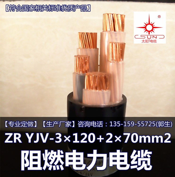 南平市電纜電線ZR-YJV-3*120+2*70銅芯.國標(biāo).阻燃.漳州.廈門廠家