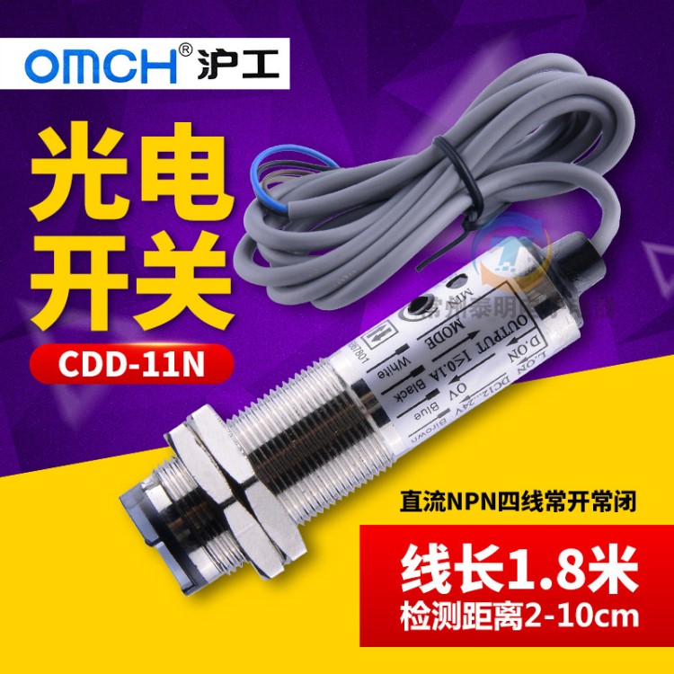 18mm滬工OMCH光電傳感器感應(yīng)漫反射光電開關(guān)傳感器 CDD-11N 24V