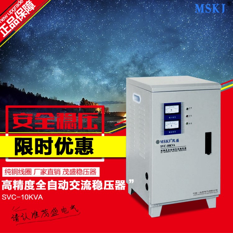 上海廠家供應穩(wěn)壓器 SVC-10000VA 高精度全自動交流家用穩(wěn)壓器批