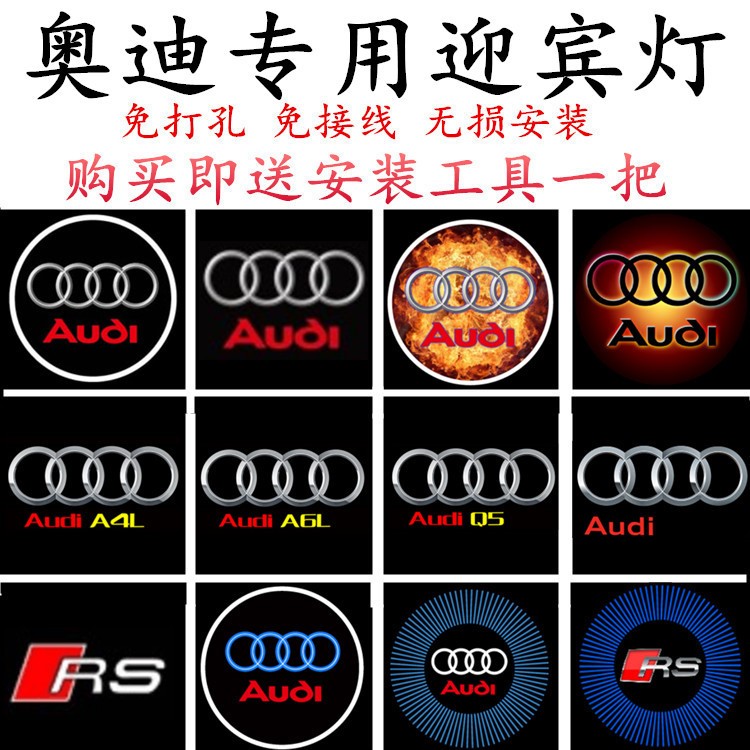 奧迪迎賓燈A6L A4L Q7 Q5 A5R8A8A3Q3TT適用投影燈鐳射車門燈改