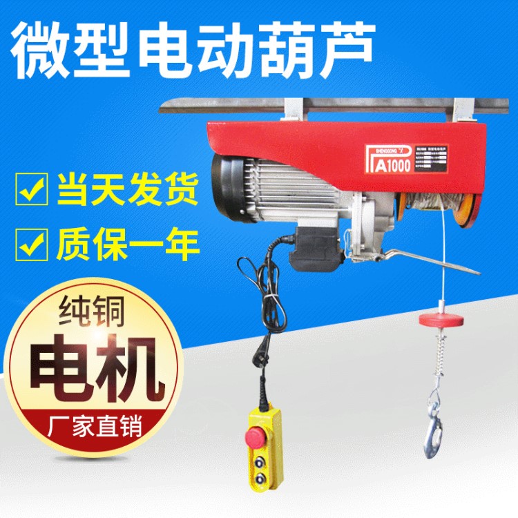 家用起重小吊機(jī) 220v單相小型提升電動(dòng)卷揚(yáng)機(jī) 微型電動(dòng)葫蘆