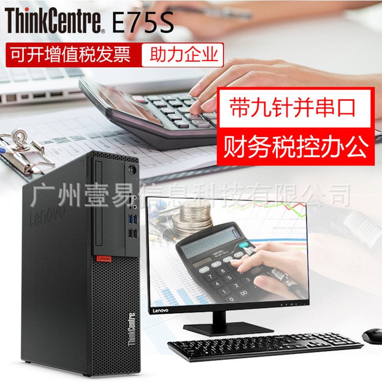 ThinkCentre臺式電腦 E75s 雙核商用辦公稅控微型迷你小主機(jī)整機(jī)