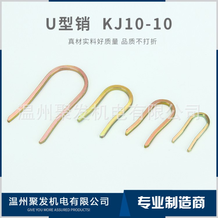 聚發(fā)機(jī)械煤礦液壓管路連接件 U型銷(xiāo)KJ10-10 煤礦專(zhuān)用U型銷(xiāo)