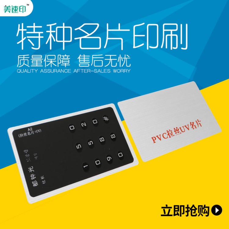 印刷PVC拉丝材质名片创意双面印刷定制烫金特种凸字特种名片