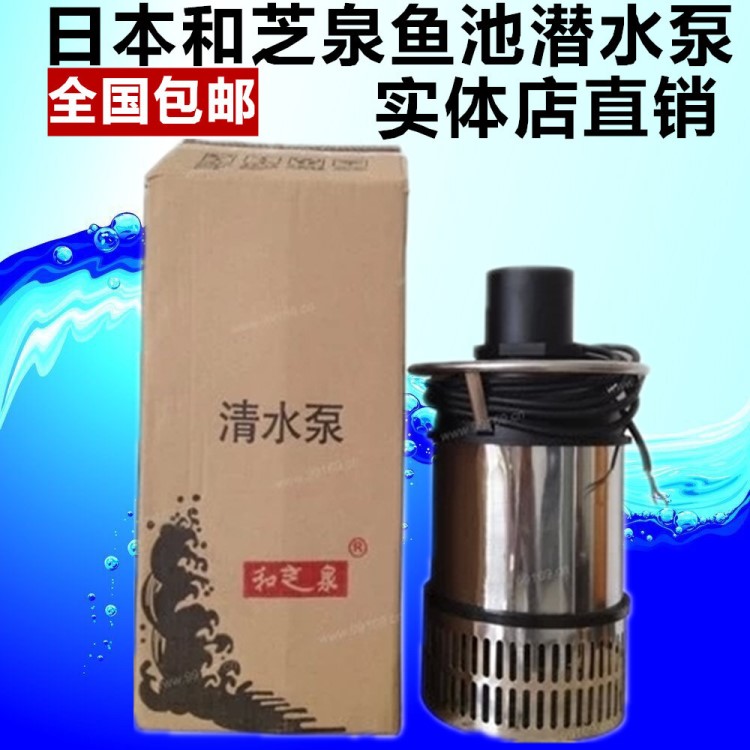 日本和之泉（和芝泉）清水泵魚池過濾循環(huán)泵大流量潛水泵海水泵