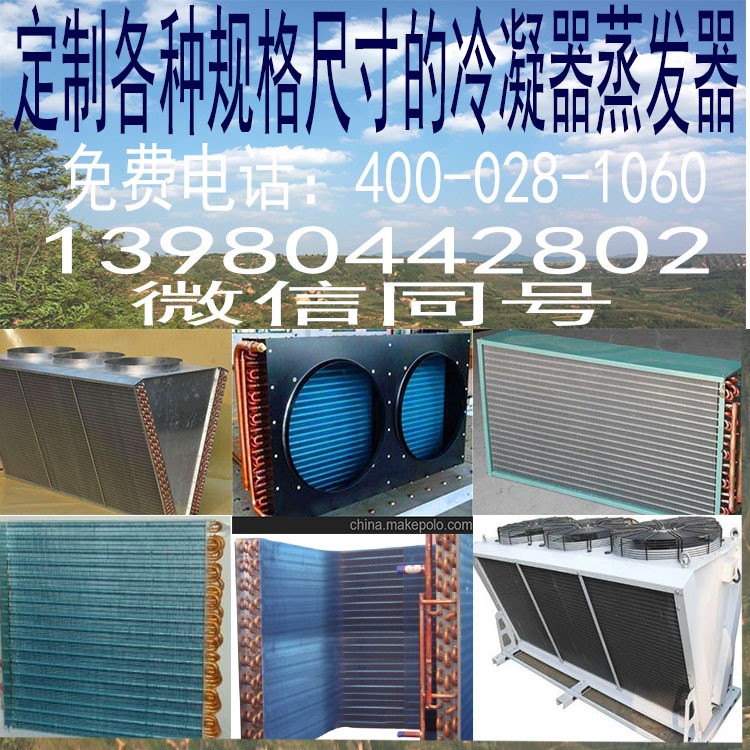 遂寧內江樂山南充中央空調冷凍制冷設備冷凝器蒸發器換熱器定制