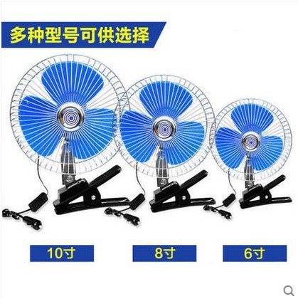 汽車電風扇 可搖頭帶調速低音 10寸大功率 12v/24v 車載電扇 批發(fā)