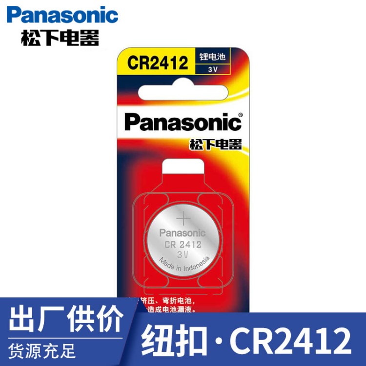 松下CR2412纽扣电池3v 比亚迪 雷克萨斯丰田新皇冠汽车钥匙遥控器