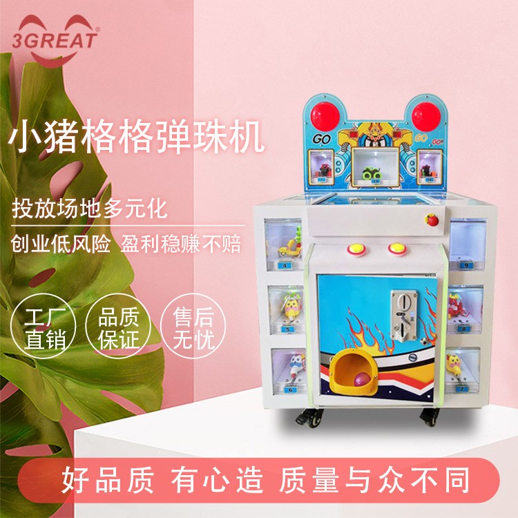 彈珠機(jī)新款彈珠格格禮品機(jī)兒童小電玩販賣(mài)機(jī)拍拍樂(lè)兒童彈珠禮品機(jī)