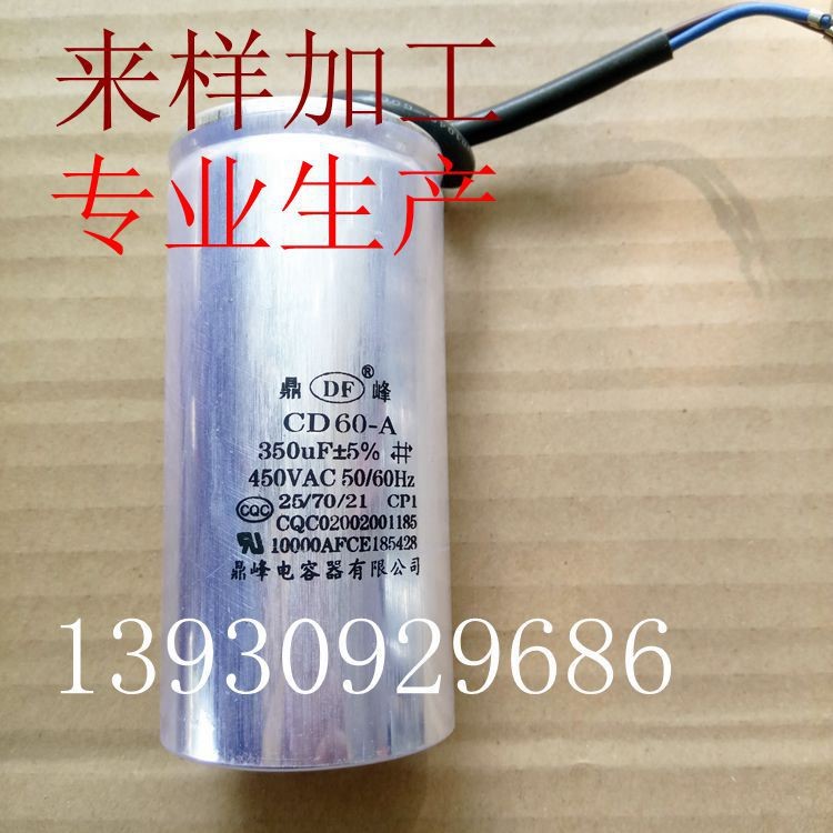 CD60350vf 電機(jī)啟動(dòng)電容器450V鋁殼電容交流馬達(dá)鋁電解電容