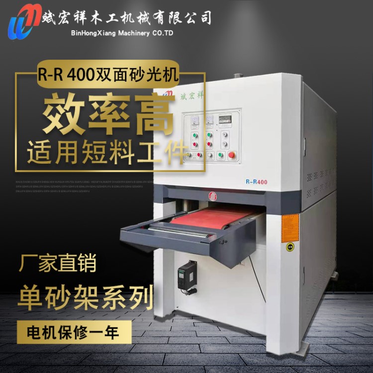 R-R 400雙面單砂架短料砂光機 斌宏祥機械
