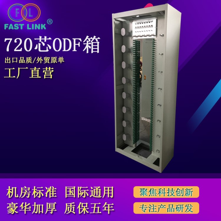 2米720芯三網(wǎng)合一直插式機柜 機房直插盤配線機柜 光纜交接箱