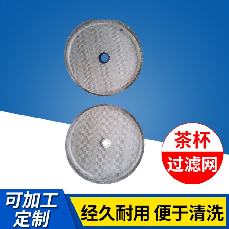 廠家供應尼龍絲網包邊過濾片 圓形咖啡壺液體過濾片 過濾片