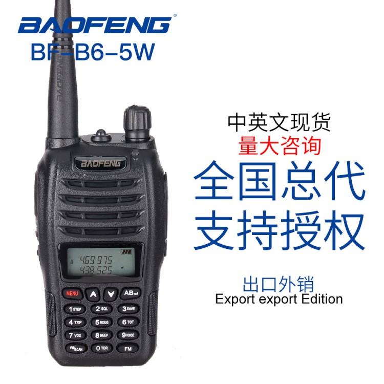 BAOFENG 寶鋒BF-UVB6 雙段對講機無線通訊UV雙段民用超長待機