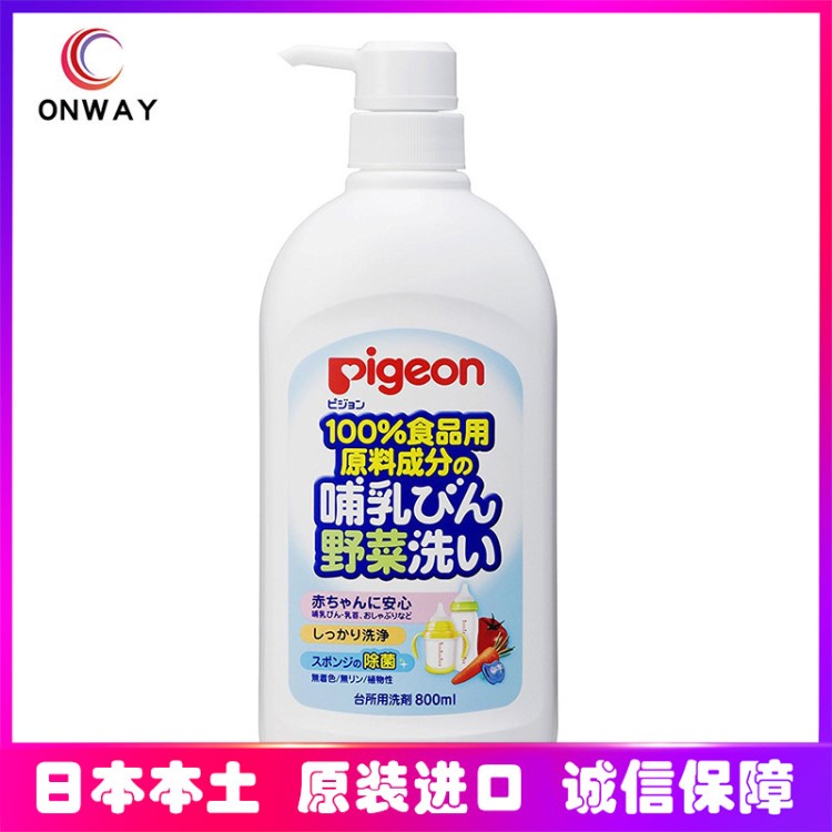 日本Pigeon贝亲婴幼儿奶瓶清洗剂 餐具清洁果蔬清洗液800ml