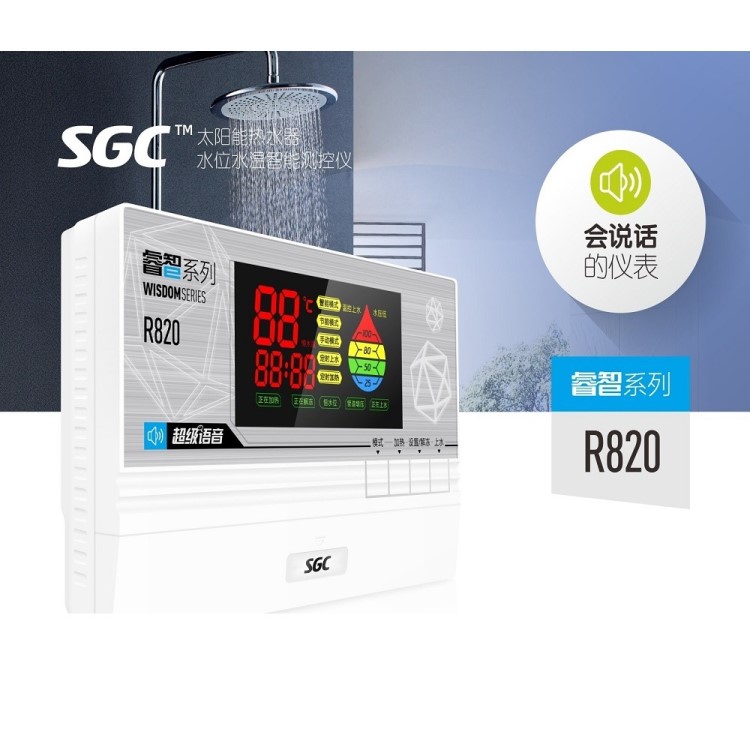 SGC 厂家直销太阳能热水器智能测控仪 语音全自动控制器 仪表R820