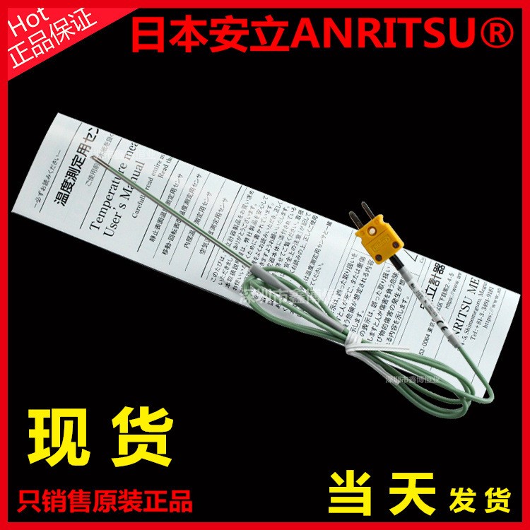 日本安立ANRITSU 扁平熱電偶 ST-11K-010-TS1-ANP 熱壓頭專用探頭