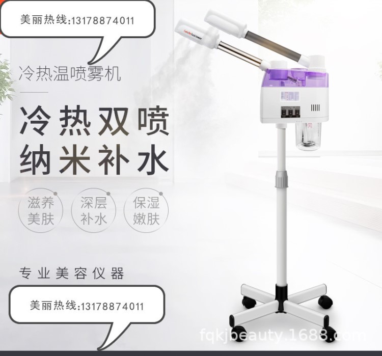 冷熱噴霧機冷熱噴霧儀器蒸臉器美容儀美容院單管雙管冷熱噴霧儀器