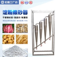 淀粉除砂器旋液分離器 小麥淀粉除泥砂器 變性淀粉除砂器