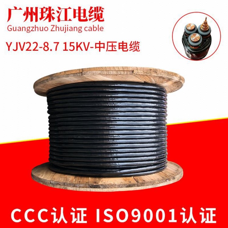 電線電纜生產(chǎn)廠家中壓YJV22-8.7/15KV-3*240珠江電力電纜電線電纜