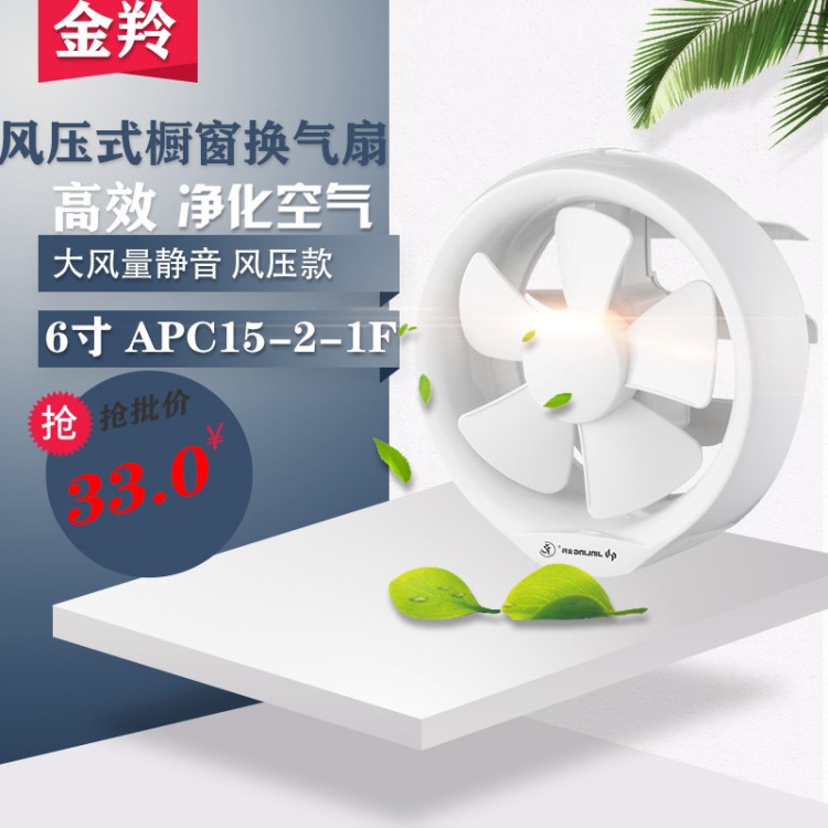 金羚8寸圓形排氣扇衛生間窗玻璃百葉換氣6寸靜音排風扇APC15-2-1F