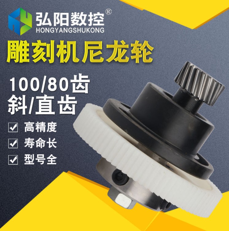 雕刻機(jī)尼龍輪 偏心輪 電機(jī)輪 80齒100齒 齒條同步輪 雕刻機(jī)配件