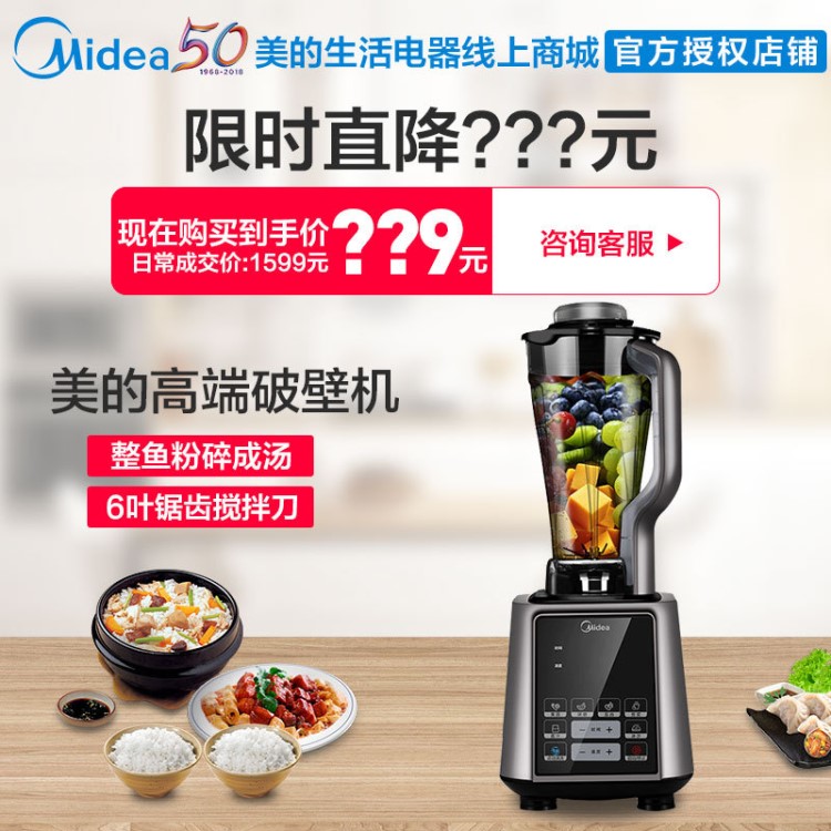 Midea/美的 MJ-BL15U11 多功能智能破壁料理機家用 攪拌機果汁機