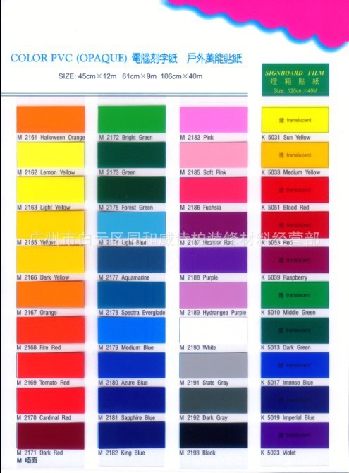 威詩柏廣告材料 柏拉圖即時貼 刻字紙 PVC墻貼 廣告刻字紙 批發(fā)