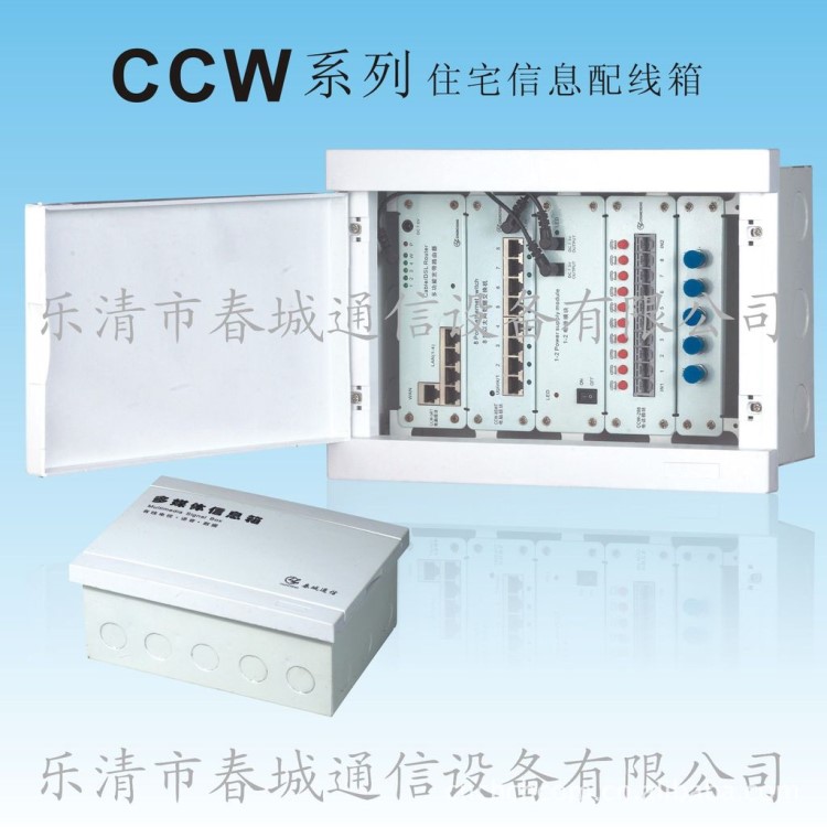 家庭信息箱 配線箱 光纖配線箱 光纖入戶信息箱