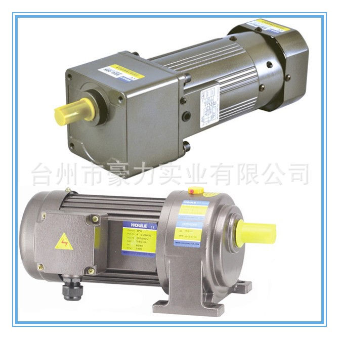HOULE 160w 0.2KW 微小型減速電機 交流電 調速馬達 剎車減速電機