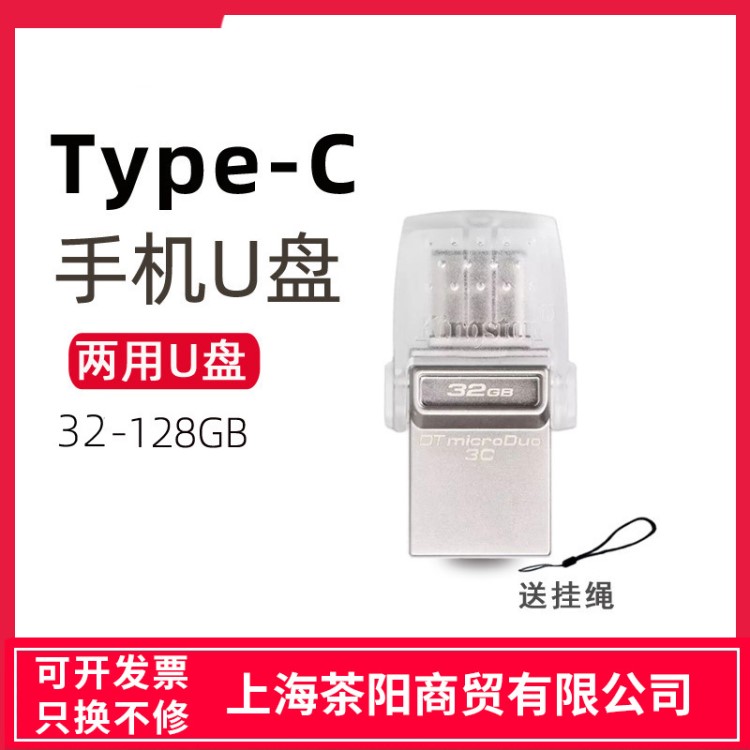 金士頓DTDUO3C 32G 64G U盤 USB3.1 Type-C雙接口 手機(jī)U盤