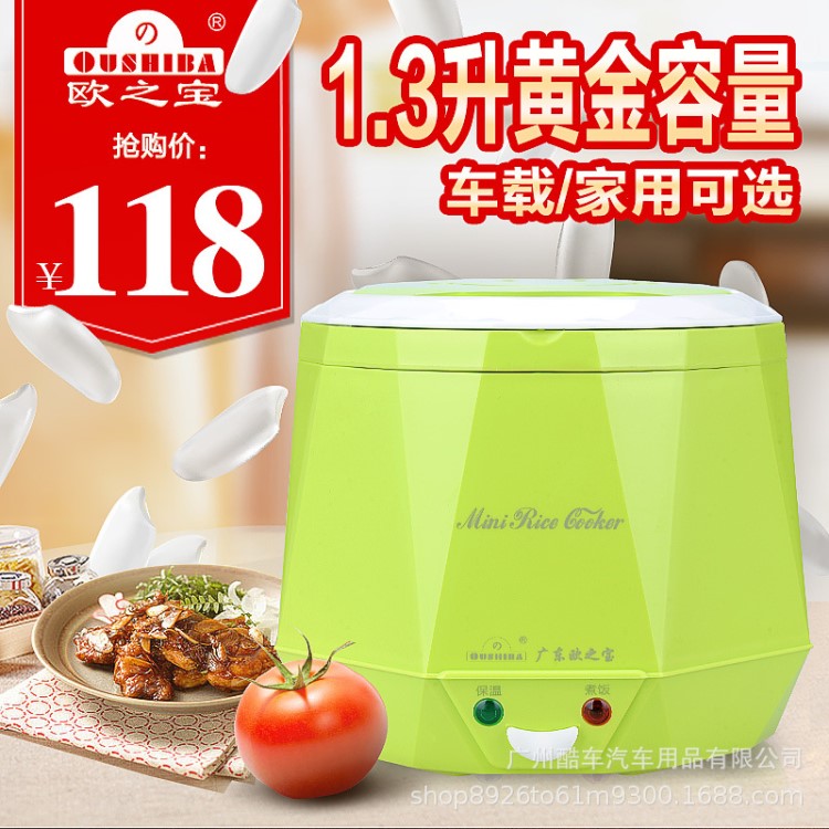 歐之寶迷你電飯煲1.3L 2-3人車載電飯煲電飯鍋C3 12V 24V一件代發(fā)