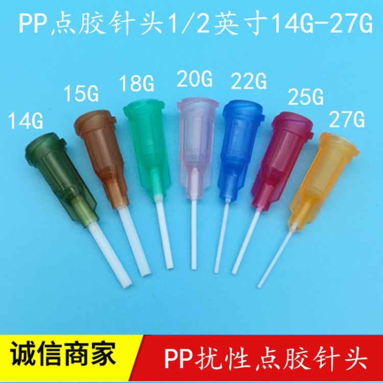 PP饒性點(diǎn)膠針頭 點(diǎn)膠機(jī)全塑料針頭針咀批發(fā)高精密點(diǎn)膠機(jī)塑料針頭