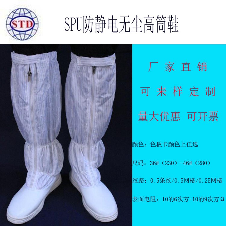 廠家直銷定制 SPU硬底高筒鞋防靜電鞋無塵鞋電子廠用量大優(yōu)惠