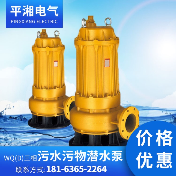 批發(fā)污水泵550-2200w抽水泵污水污物潛水電泵工業(yè)WQ排污抽氣設(shè)備