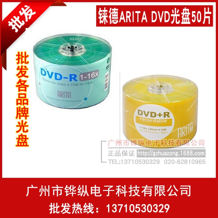 批發 錸德 ARITA e時代DVD-R/DVD+R 空白刻錄光盤4.7G 50片裝