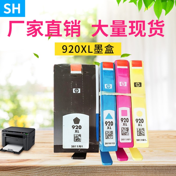 惠普HP920墨盒 適用6000 6500 7000 7500 7500A 彩色墨盒