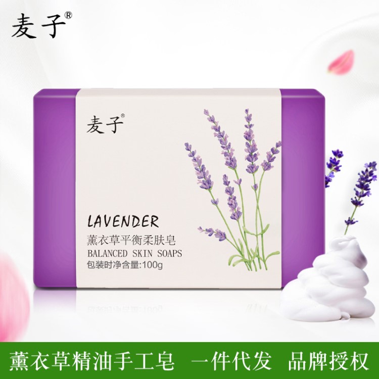廠家直銷云南麥子薰衣草精油手工皂控油抗痘100g潔面洗頭香皂