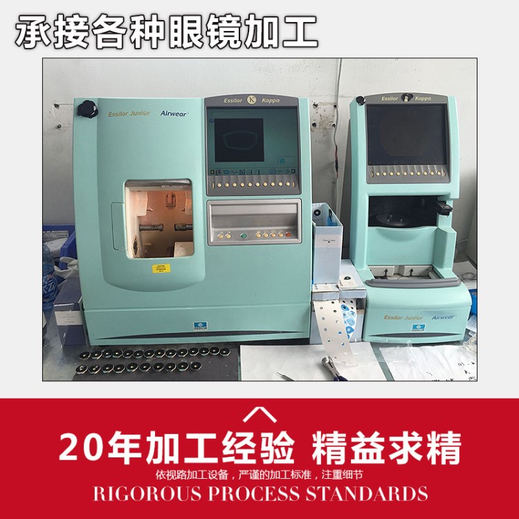 自動(dòng)磨邊機(jī)設(shè)備眼鏡框近視配鏡 太陽鏡眼鏡片 全框半框無框加工費(fèi)