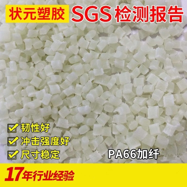 廠家直銷 PA66加纖20加15%鐵氟龍 加纖加鐵氟龍 耐磨耐高溫尼龍