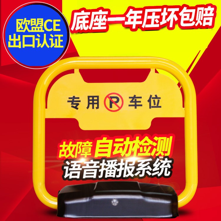 小蝶形語音智能遙控車位鎖地鎖汽車車庫停車樁干電池款停車位地鎖