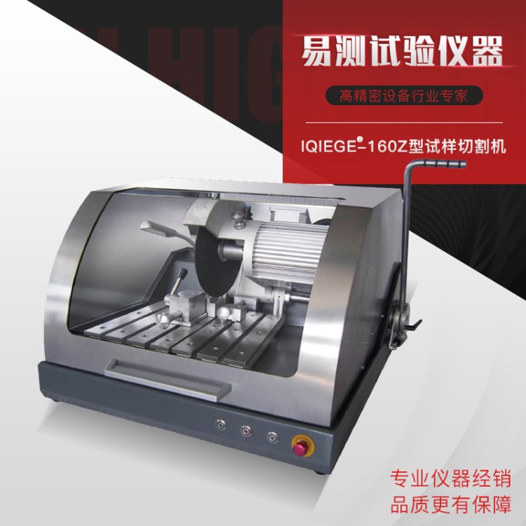 iqiege-160Z型手動金相試樣切割機(jī) 金相實驗室切割各種金屬材料